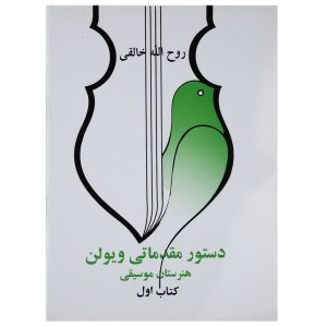 Dasture Moghadamati Viool 1 door Ruhollah Khaleghi