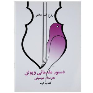 Dasture Moghadamati Viool 2 door Ruhollah Khaleghi