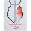 Dasture Moghadamati Viool 3 door Ruhollah Khaleghi