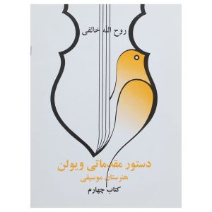 Dasture Moghadamati Viool 4 door Ruhollah Khaleghi
