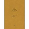 Dasture Taar Boek door Ali Naghi Vaziri