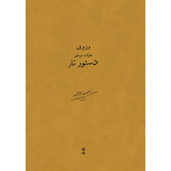 Dasture Taar Boek door Ali Naghi Vaziri