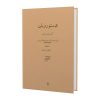 Dasture Viool Boek door Ali Naghi Vaziri