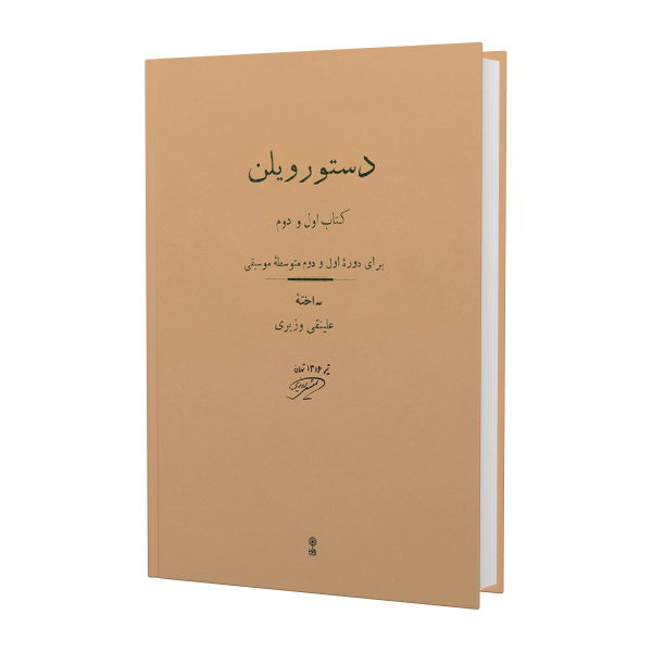 Dasture Viool Boek door Ali Naghi Vaziri