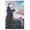 Drink Iets uit de Wolken met Mij door Nizar Qabbani (Perzisch)
