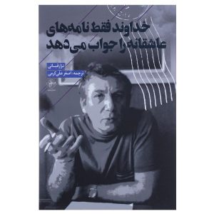 God Beantwoordt Alleen Liefdesbrieven door Nizar Qabbani (Farsi)