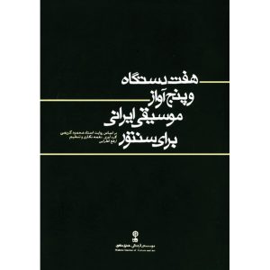 Haft Dastgah va Panj Avaze Musighi Boek door Arfa Atrayi