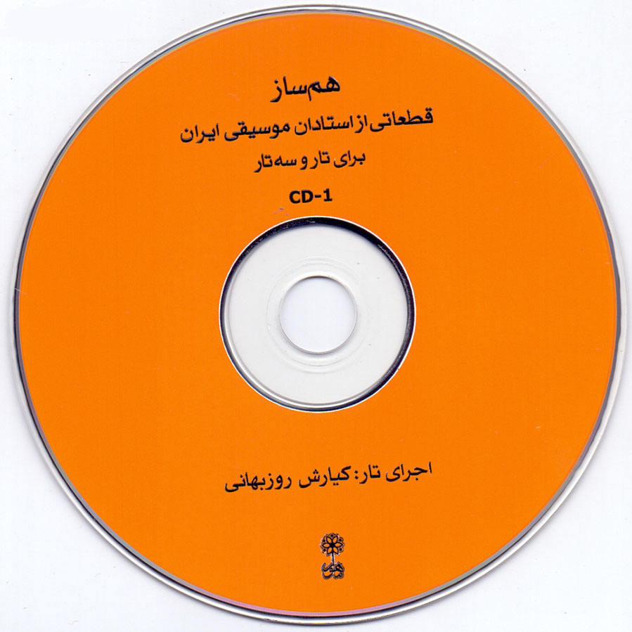 Ham Saz 1 boek door Mehdi Solhi
