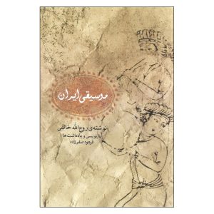 Iran Music Boek door Ruhollah Khaleghi (Farsi)