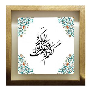 Decoratieve Perzische Ingelijste Tegel – Kalligrafie Patroon: Alam