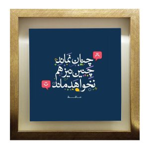 Decoratieve Perzische keramische tegel – Kalligrafie: Poëzie van Hafez