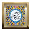 Decoratieve Perzische keramische tegel – Kalligrafie: Poëzie van Rumi