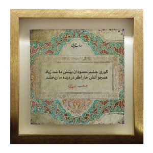 Decoratieve Perzische keramische tegel – Kalligrafie: Poëzie van Saib Tabrizi