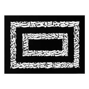 Perzische Wandkunst Canvas — Parsi Calligraphy II — Modern
