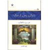 Leven na de Dood Boek door J.P. Vaswani (Farsi)