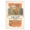 Judah Bijbel Boek door Chacos (Farsi Editie)
