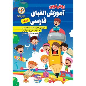 Perzisch Alfabet leren