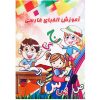 Perzisch alfabettenboek door Azam Dizgi