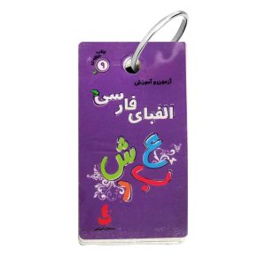 Perzisch alfabettenboek door Farideh Afnani