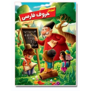 Perzisch alfabettenboek door Zohreh Rezaei