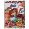 Perzisch Alfabet Leren - Gedichtenboek voor Kinderen
