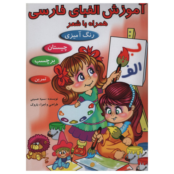 Perzisch Alfabet Leren – Gedichtenboek voor Kinderen