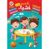 Perzisch & Engels alfabet leren door Kosar Babaki