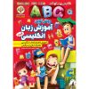 Perzisch & Engels alfabet leren door Kosar Babaki