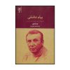 Liefdesbericht Boek door Nizar Qabbani (Farsi)