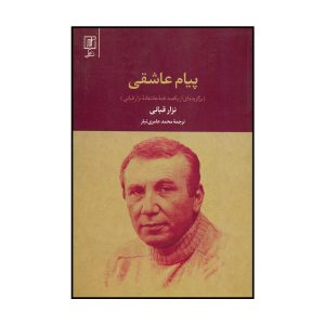 Liefdesbericht Boek door Nizar Qabbani (Farsi)