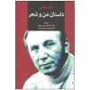 Mijn Verhaal met Poëzie Boek door Nizar Qabbani (Farsi)