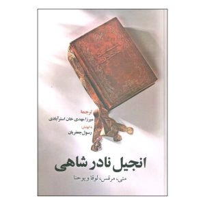 Nadershahi Bijbel Boek (Farsi Editie)