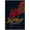 Negahi No Boek door Ali Naghi Vaziri (Farsi)