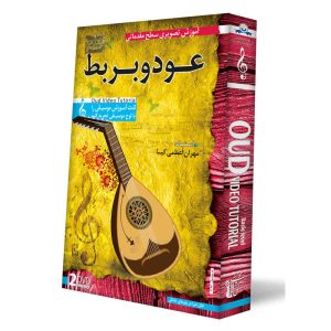 Oud & Barbat Video Tutorial voor Beginners 2 DVD’s