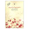 Onze Liefde Loopt op Water door Nizar Qabbani (Farsi)