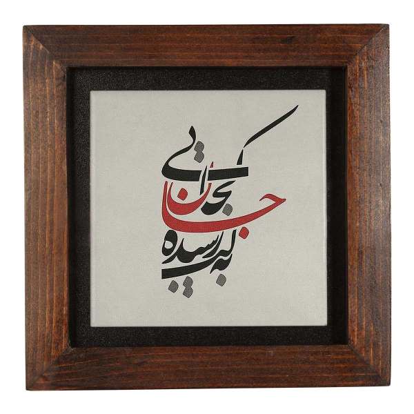 Decoratieve Perzische keramische tegel – Kalligrafie: Handschrift