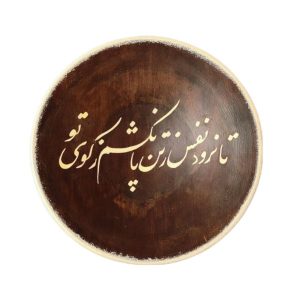 Decoratief Keramisch Bord Handbeschilderde Perzische Nafas Kalligrafie