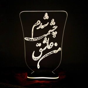 Perzisch 3D LED Nachtlampje – Liefdescitaat ‘Asheghi’ – Modern