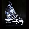 Islamitische 3D LED-nachtlamp Ya Sahib Zaman