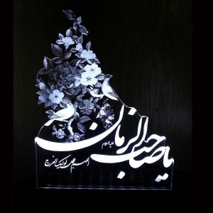 Islamitische 3D LED-nachtlamp Ya Sahib Zaman