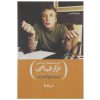 Politieke Gedichten Boek door Nizar Qabbani (Farsi)