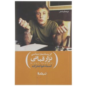 Politieke Gedichten Boek door Nizar Qabbani (Farsi)