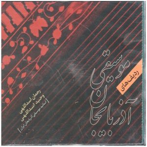 Radif Haye Musiqi Azerbeidzjan – Vahid Asadollahi – Album