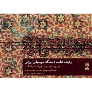 Radif-e Haft Dastgahe – Mehdi Solhi – Muziekgeschiedenis Boek