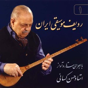 Radife Musiqi Iran – Hassan Kassayi – Traditioneel Muziekalbum