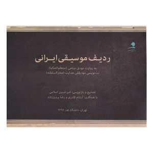 Radife Musiqi Irani – Mehdi Solhi – Methodboek (Farsi)