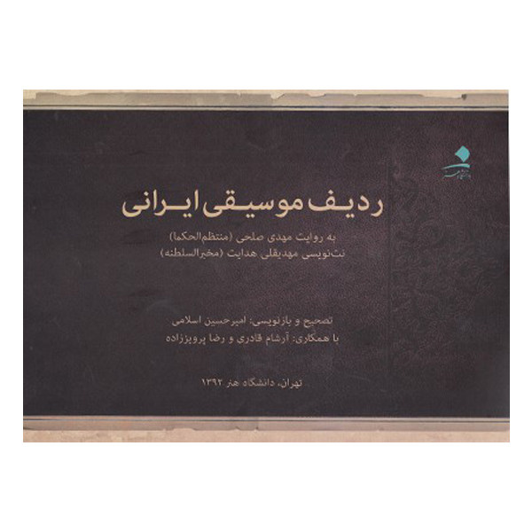 Radife Musiqi Irani – Mehdi Solhi – Methodboek (Farsi)