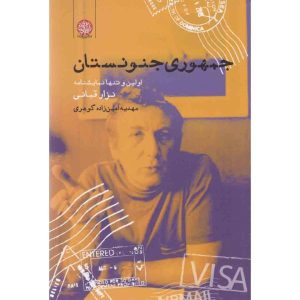 Republiek van Waanzin – Nizar Qabbani (Perzische Vertaling)