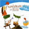 Zangspellen 2 muziekalbum van Soudabeh Salem