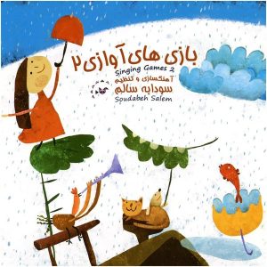 Zangspellen 2 muziekalbum van Soudabeh Salem